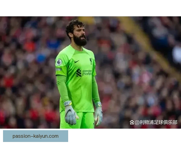 阿利松荣膺英超赛季最佳门将，表现亮眼助力球队壮丽征程